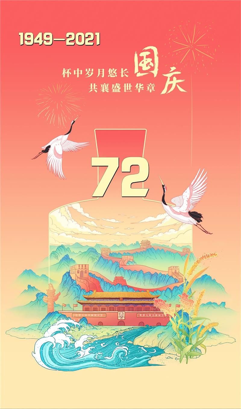 山河壮丽，岁月峥嵘，祝福尊龙凯时官网版登录国家昌盛兴旺！