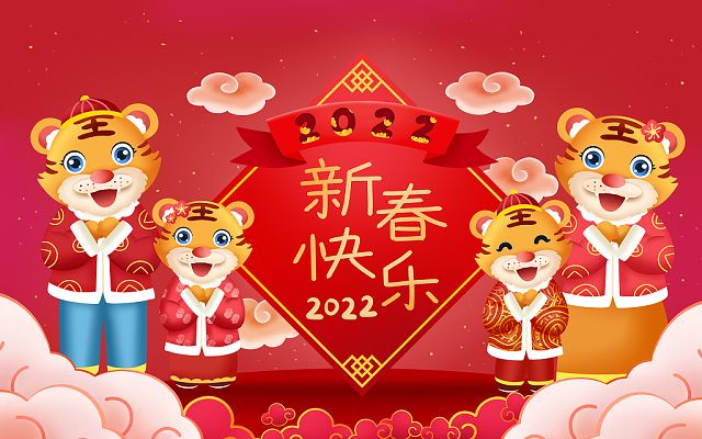 新的一年，新的最先，2022，新年快乐！